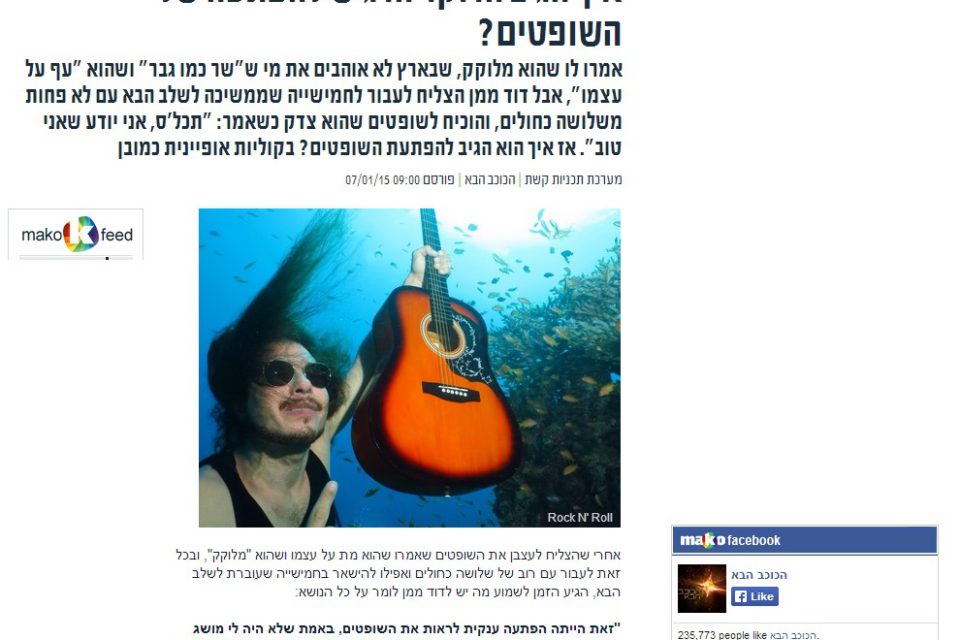כתבה על המדריך דויד ממן בתוכנית הכוכב הבא