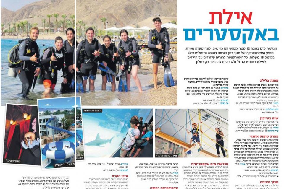 כתבה על אילת בטקסטרים עם מנטה